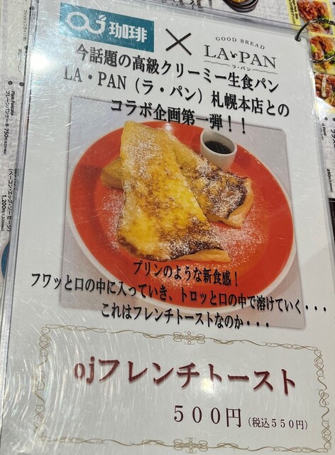 用户对于oj珈琲 食べ物屋cafe ​琴似店的评论高清图