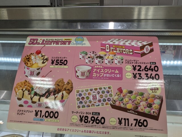 用戶對於サーティワンアイスクリーム 池袋サンシャインシティアルタ店的評論高清圖