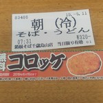 用户对于名代 箱根そば 千歳烏山店的评论图