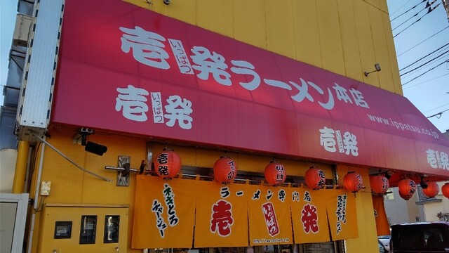 用戶對於壱発ラーメン 八王子本店的評論高清圖