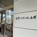 用户对于保津川あられ本舗 霰館 工場直売店的评论图