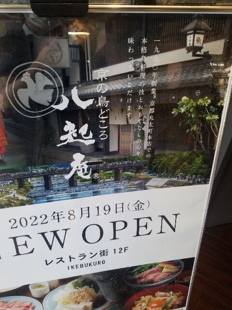 用戶對於八起庵 池袋東武百貨店的評論高清圖