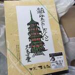 用户对于大阪前田製菓  直販店的评论图