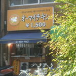 用戶對於オーマイチキン的評論圖