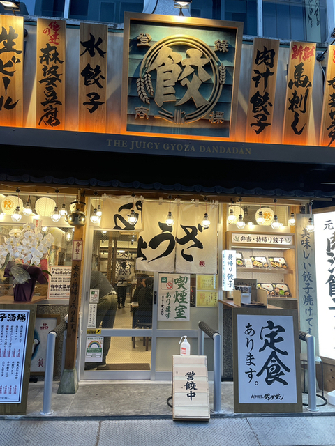 User's review image for 肉汁餃子のダンダダン 赤坂店
