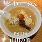 用戶對於山田の鰻的評論圖