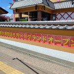 用户对于炭火居酒屋 炎 清田店的评论图