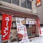 用户对于たん麺専門店 貴うち的评论图