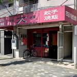用戶對於四川ラーメン　大的評論圖