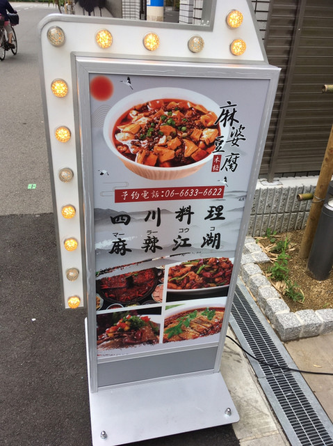 用户对于四川料理 麻辣江湖的评论高清图