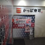 用户对于かっぱ寿司 新小岩ルミエール店的评论图