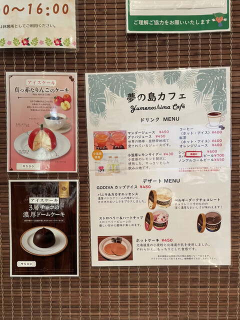用戶對於夢の島カフェ的評論高清圖
