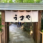 用戶對於赤坂うまや的評論圖