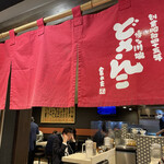 用户对于博多川端どさんこ的评论图