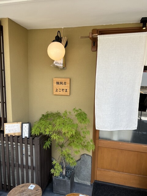 用户对于饂飩店よこやま的评论高清图