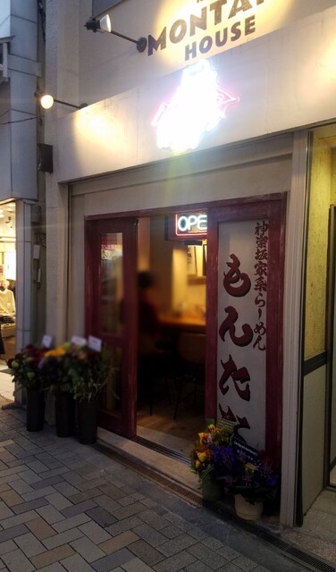 User's recommendation image for 神楽坂家系ラーメン モンタナ