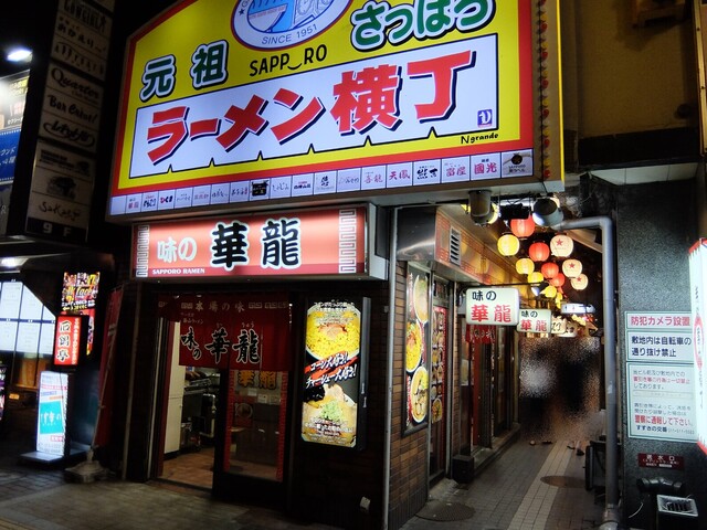 用戶對於味の華龍的評論高清圖