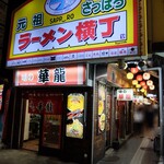 用戶對於味の華龍的評論圖