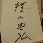 用戶對於酒馬 うめざわ厩舎的評論圖