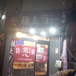 User's review image for 熊八