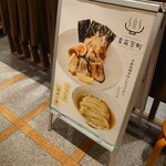 用戶對於Homemade Ramen 麦苗 COREDO室町店的評論圖