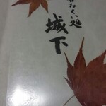 用戶對於呑みくい処 城下的評論圖