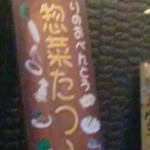 用戶對於惣菜たつみ的評論圖