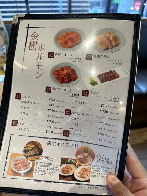 用戶對於焼肉ホルモン金樹 はなれ的評論高清圖