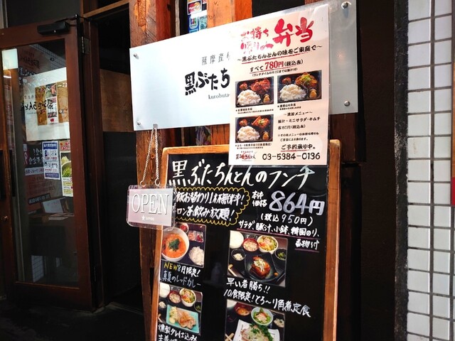User's recommendation image for 黒ぶたちんとん 千歳烏山店