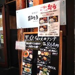 User's review image for 黒ぶたちんとん 千歳烏山店