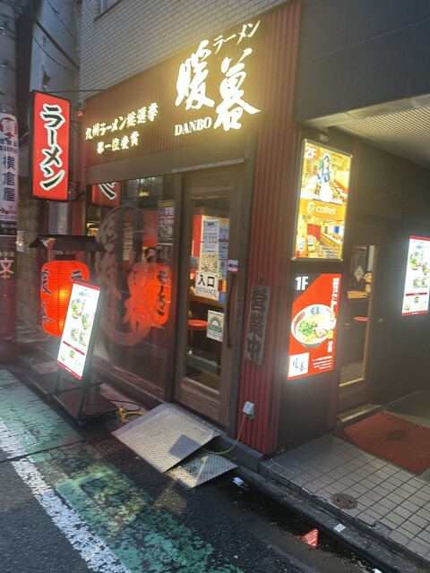 用戶對於ラーメン暖暮 恵比寿南店的評論高清圖