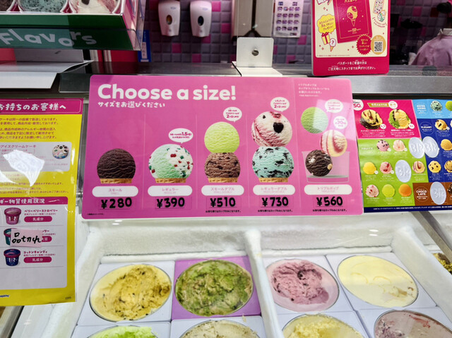 User's recommendation image for サーティワンアイスクリーム 府中くるる店