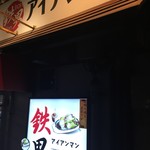 用户对于スタミナ鉄板 博多アイアンマン 平尾店的评论图