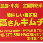 User's review image for 高さんキムチ