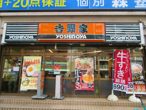 用户对于吉野家 王子東店的评论图