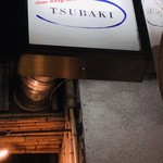 User's review image for ツバキ