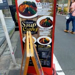用戶對於スープカレーカムイ 2号店的評論圖
