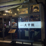 用戶對於焼肉 大幸園 立川店的評論圖
