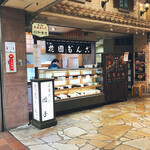 用户对于札幌新倉屋 テレビ塔店的评论图