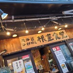 User's review image for 根室食堂 新橋店