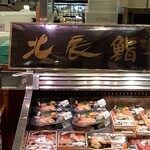 用户对于魚の北辰　 博多阪急店的评论图