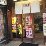 User's review image for 和菓子舗 萩月 瓢箪山店