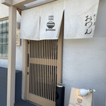 用户对于だし屋 おわん的评论图