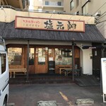 用戶對於塩元帥 西中島店的評論圖