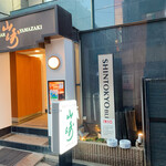 User's review image for 湯島 山崎