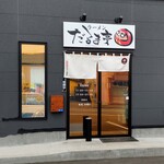 用户对于だるま亭 寿町店的评论图