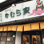 用户对于おむら家的评论图