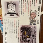 用户对于ラーメンの大公的评论图