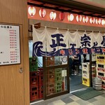 User's review image for 大衆酒場 正宗屋