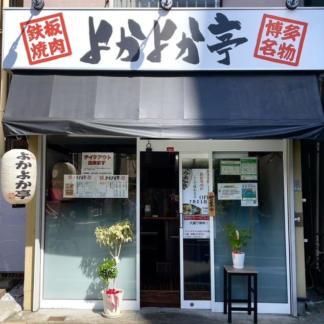 用戶對於よかよか亭的評論圖